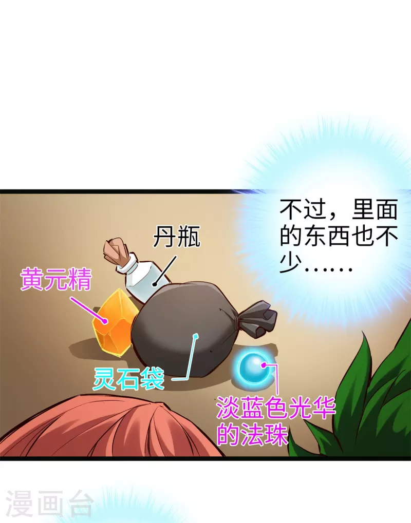 通天之路韩漫全集-第90话无删减无遮挡章节图片 