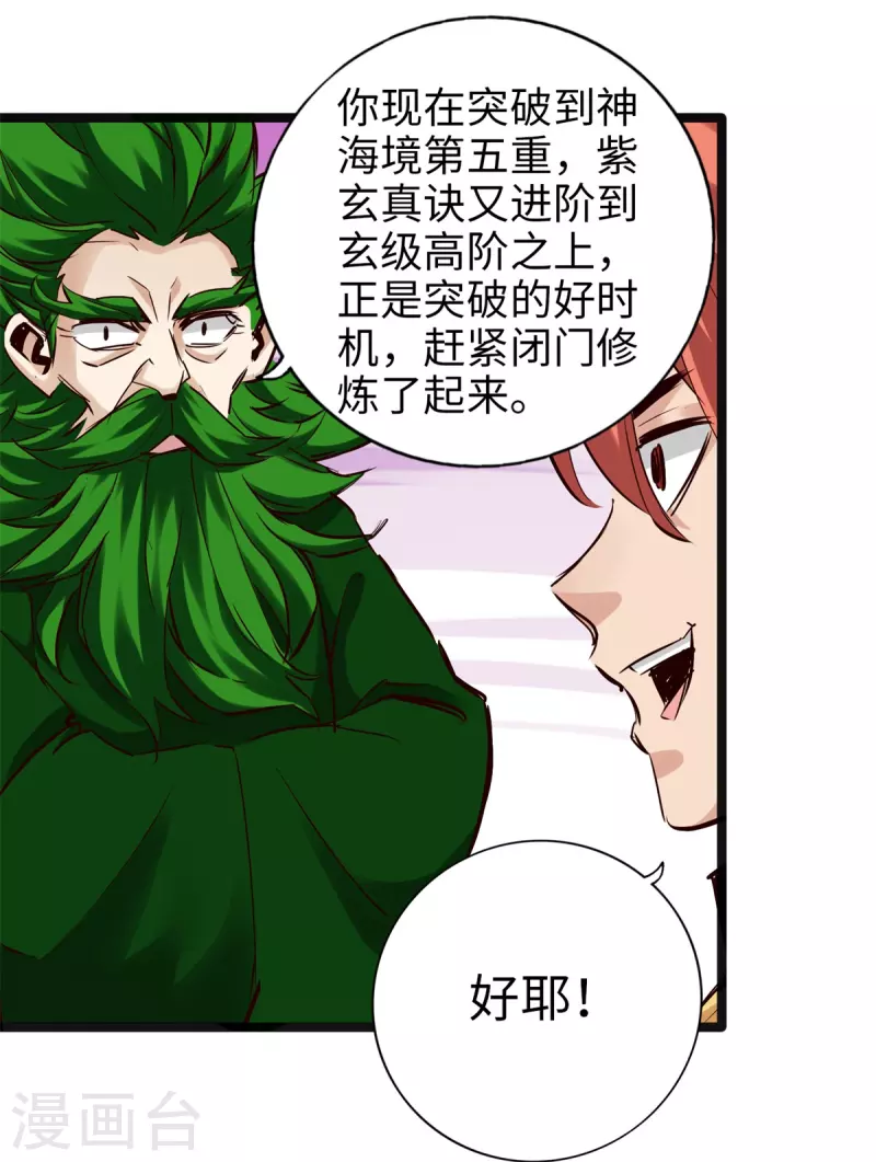 通天之路韩漫全集-第90话无删减无遮挡章节图片 