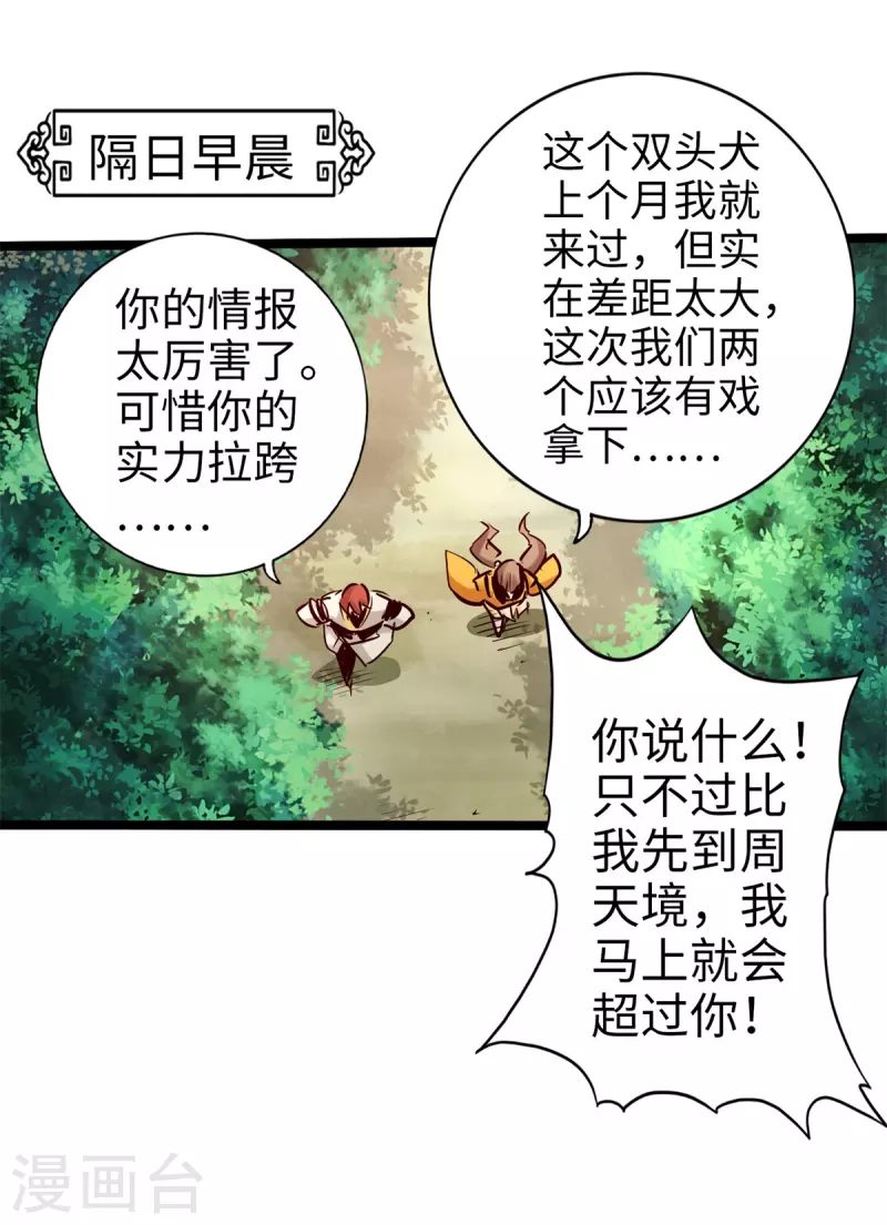 通天之路韩漫全集-第91话无删减无遮挡章节图片 
