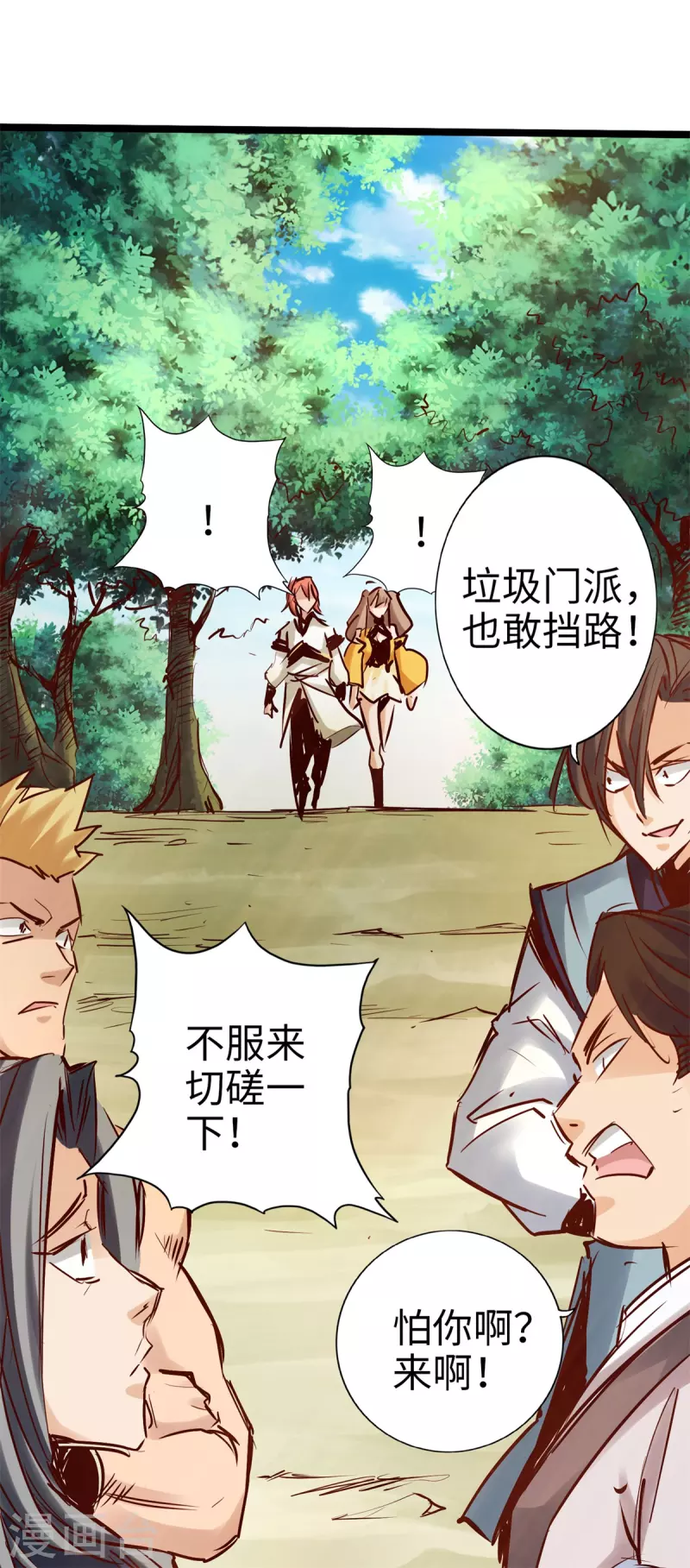 通天之路韩漫全集-第91话无删减无遮挡章节图片 