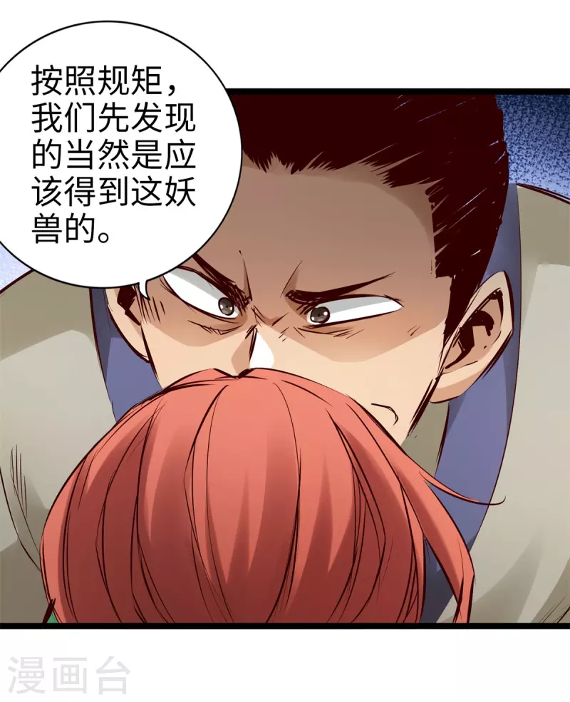 通天之路韩漫全集-第91话无删减无遮挡章节图片 