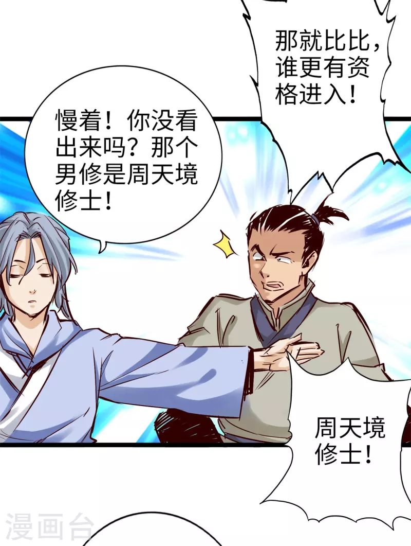通天之路韩漫全集-第91话无删减无遮挡章节图片 