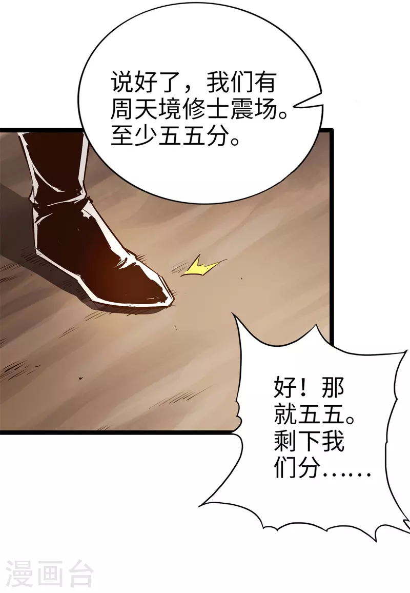 通天之路韩漫全集-第91话无删减无遮挡章节图片 