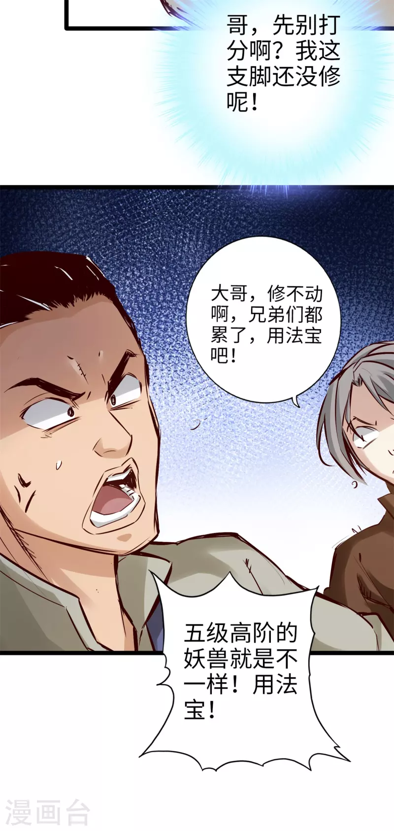 通天之路韩漫全集-第92话无删减无遮挡章节图片 