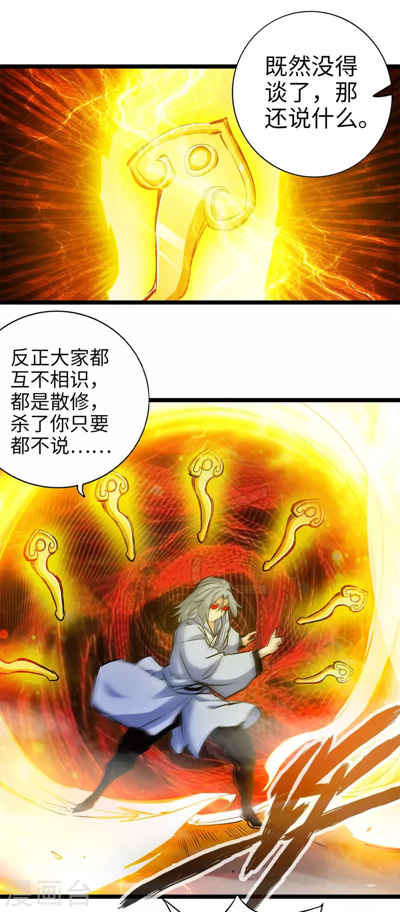 通天之路韩漫全集-第93话无删减无遮挡章节图片 