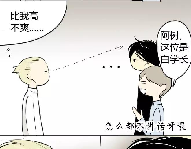 同学关系？韩漫全集-第2话  抓到了无删减无遮挡章节图片 