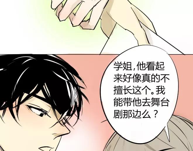 同学关系？韩漫全集-第2话  抓到了无删减无遮挡章节图片 