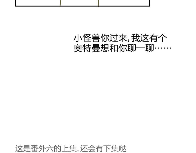 同学关系？韩漫全集-番外篇6（上）  小怪兽搞事情无删减无遮挡章节图片 
