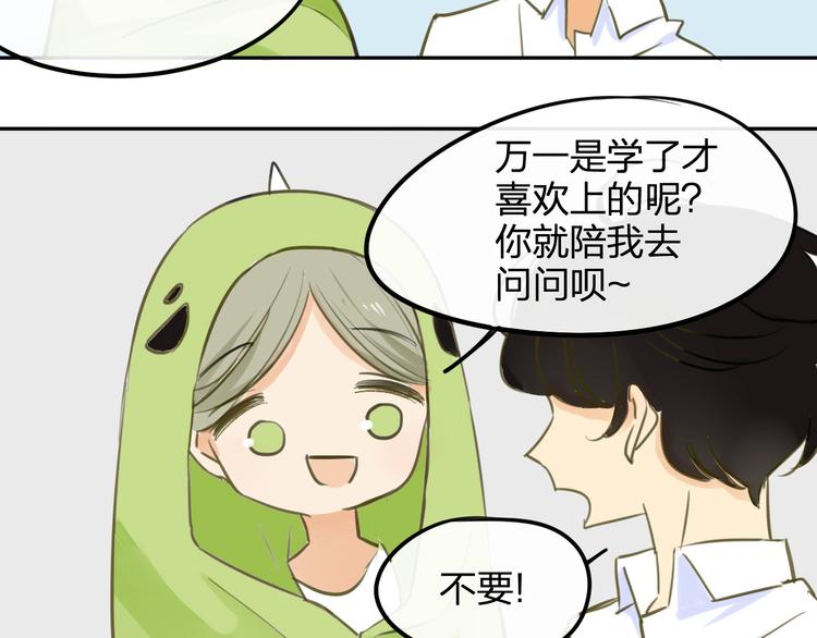 同学关系？韩漫全集-番外篇6（上）  小怪兽搞事情无删减无遮挡章节图片 