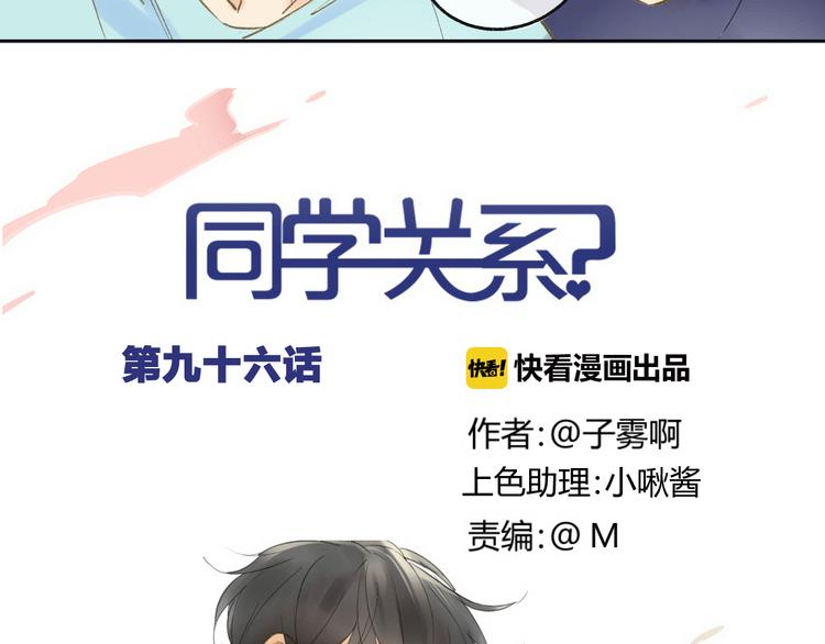 同学关系？韩漫全集-第96话  可以吗？无删减无遮挡章节图片 