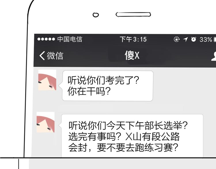 同学关系？韩漫全集-第97话  来啊！互相伤害啊！无删减无遮挡章节图片 