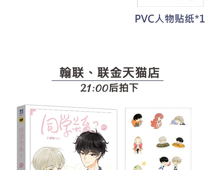 同学关系？韩漫全集-《同学关系？》第三册签名版预售啦！无删减无遮挡章节图片 