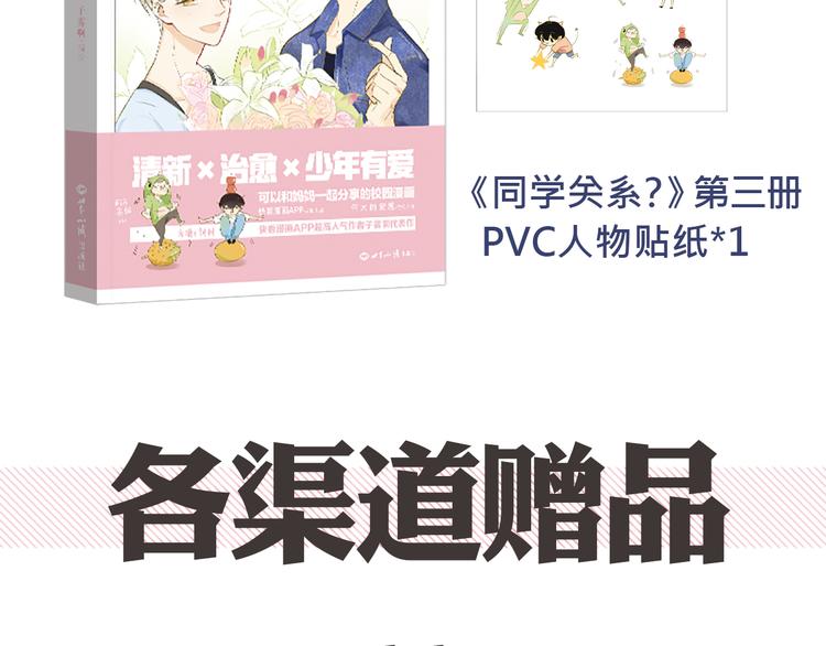 同学关系？韩漫全集-《同学关系？》第三册签名版预售啦！无删减无遮挡章节图片 