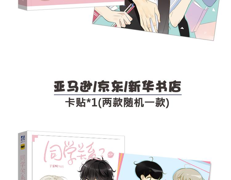 同学关系？韩漫全集-《同学关系？》第三册签名版预售啦！无删减无遮挡章节图片 