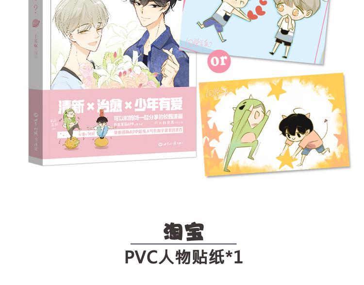 同学关系？韩漫全集-《同学关系？》第三册签名版预售啦！无删减无遮挡章节图片 