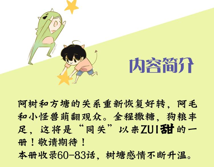 同学关系？韩漫全集-《同学关系？》第三册签名版预售啦！无删减无遮挡章节图片 