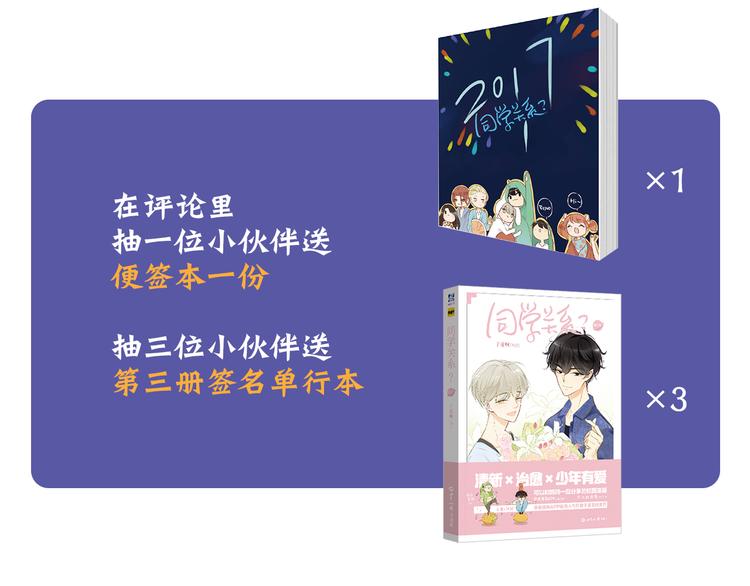 同学关系？韩漫全集-《同学关系？》第三册签名版预售啦！无删减无遮挡章节图片 