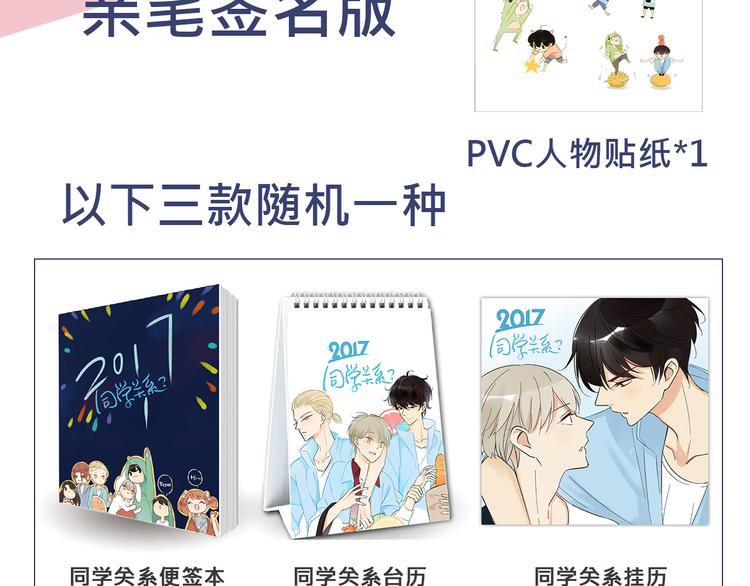 同学关系？韩漫全集-《同学关系？》第三册签名版预售啦！无删减无遮挡章节图片 