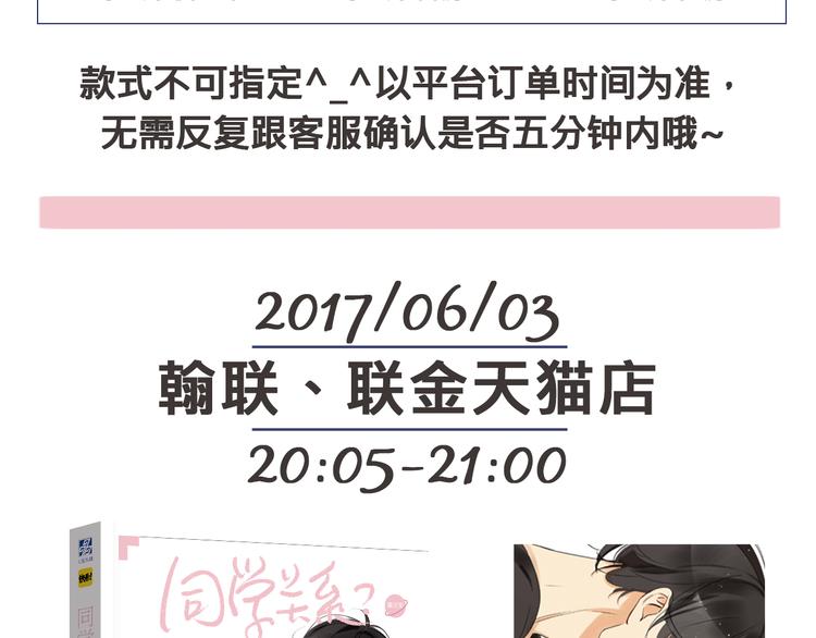 同学关系？韩漫全集-《同学关系？》第三册签名版预售啦！无删减无遮挡章节图片 