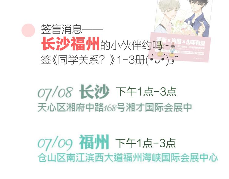 同学关系？韩漫全集-第99话  我还有机会吗？无删减无遮挡章节图片 