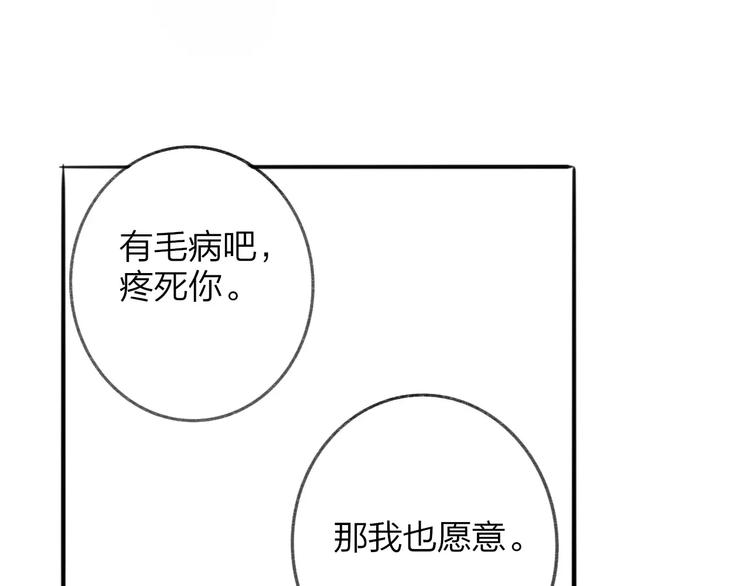 同学关系？韩漫全集-第99话  我还有机会吗？无删减无遮挡章节图片 