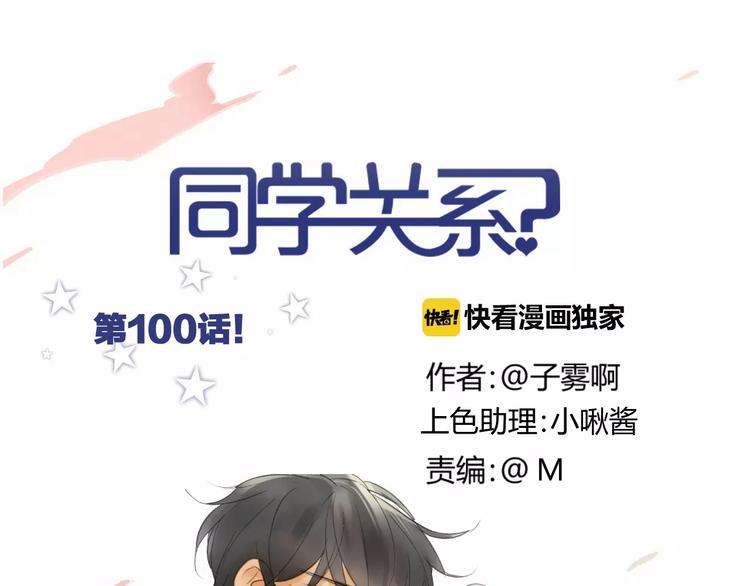 同学关系？韩漫全集-第100话  青春无删减无遮挡章节图片 