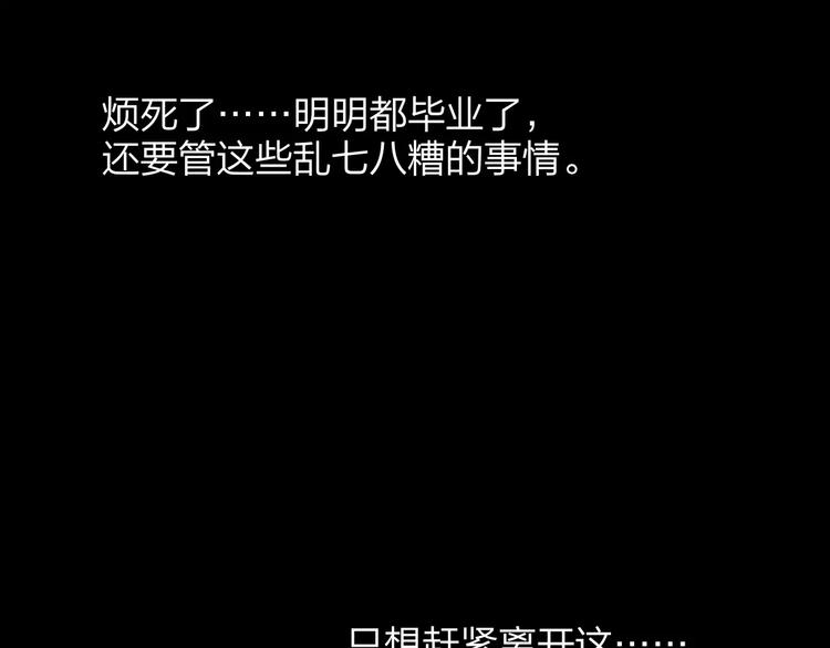 同学关系？韩漫全集-第101话  生不如死无删减无遮挡章节图片 