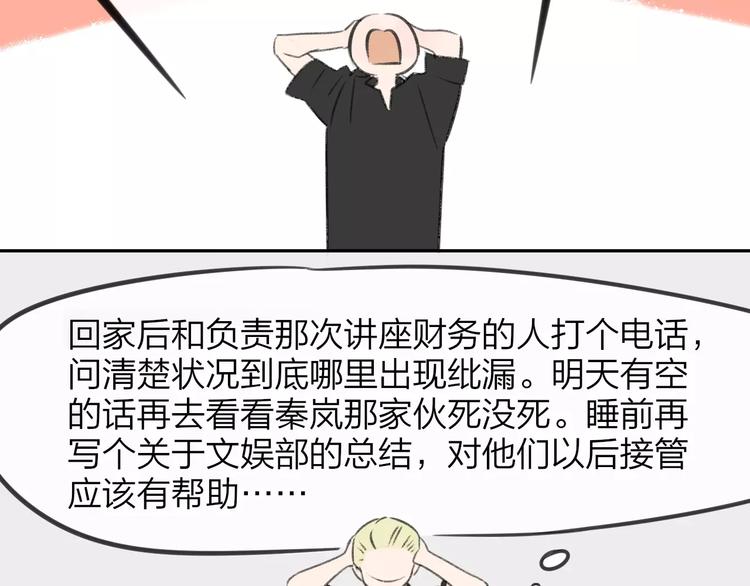 同学关系？韩漫全集-第101话  生不如死无删减无遮挡章节图片 