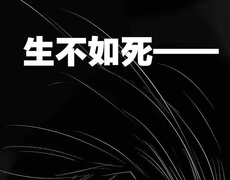 同学关系？韩漫全集-第101话  生不如死无删减无遮挡章节图片 