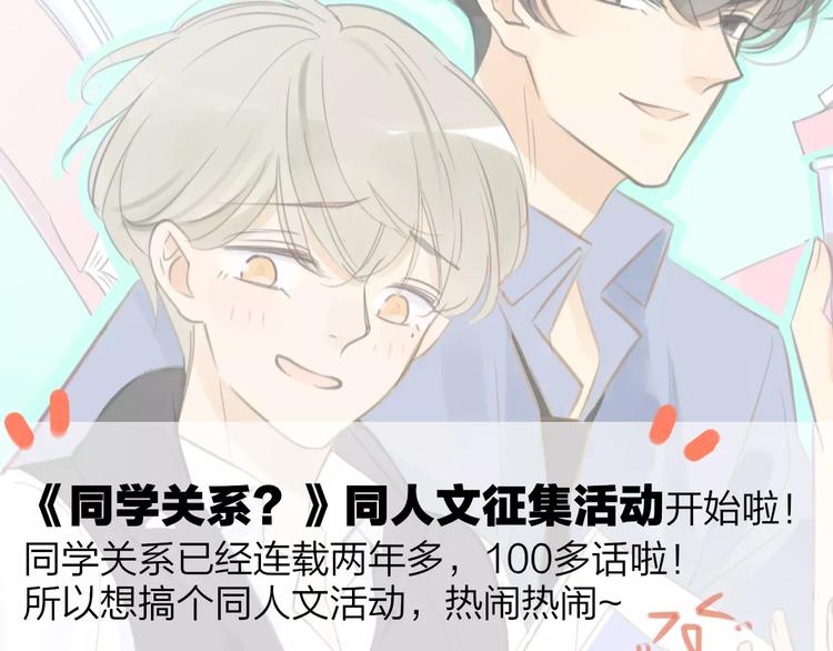 同学关系？韩漫全集-第103话  关系破裂无删减无遮挡章节图片 