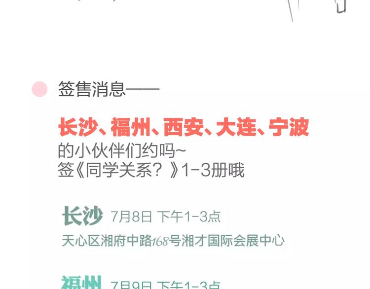 同学关系？韩漫全集-第103话  关系破裂无删减无遮挡章节图片 