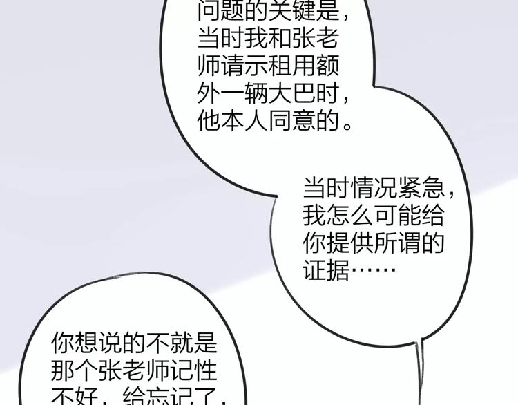 同学关系？韩漫全集-第105话  回忆已成往事无删减无遮挡章节图片 