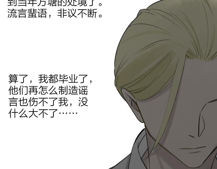 同学关系？韩漫全集-第105话  回忆已成往事无删减无遮挡章节图片 