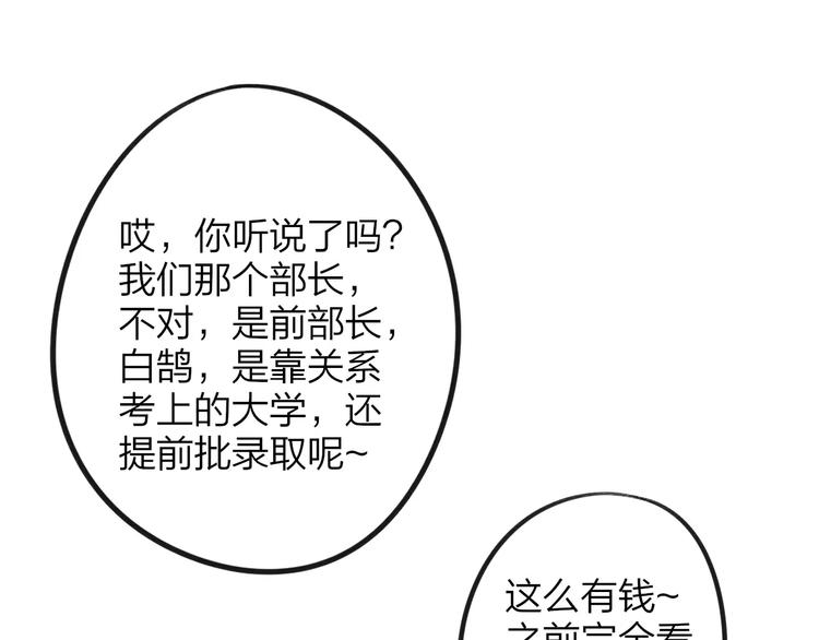 同学关系？韩漫全集-第105话  回忆已成往事无删减无遮挡章节图片 
