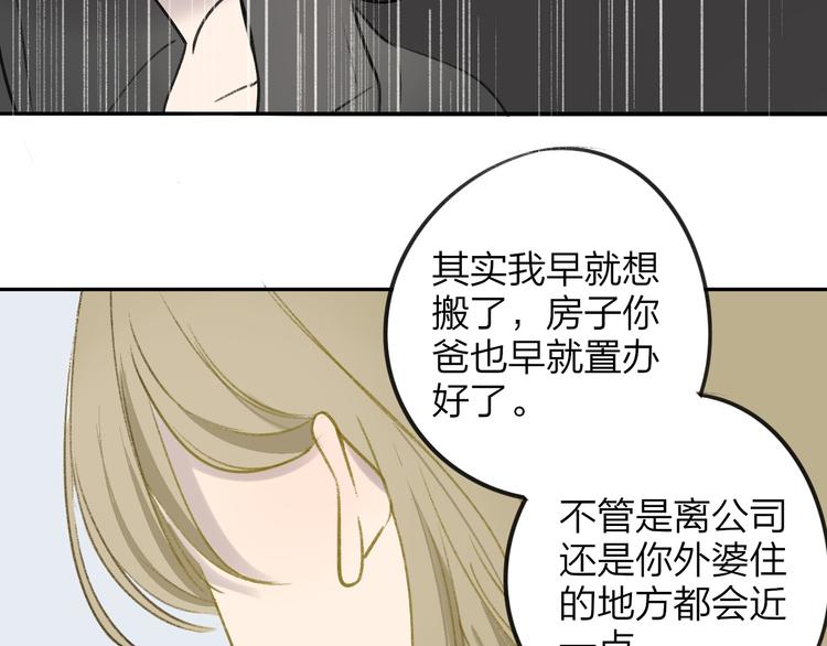 同学关系？韩漫全集-第105话  回忆已成往事无删减无遮挡章节图片 
