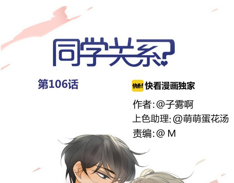 同学关系？韩漫全集-第106话  那些感动的话无删减无遮挡章节图片 