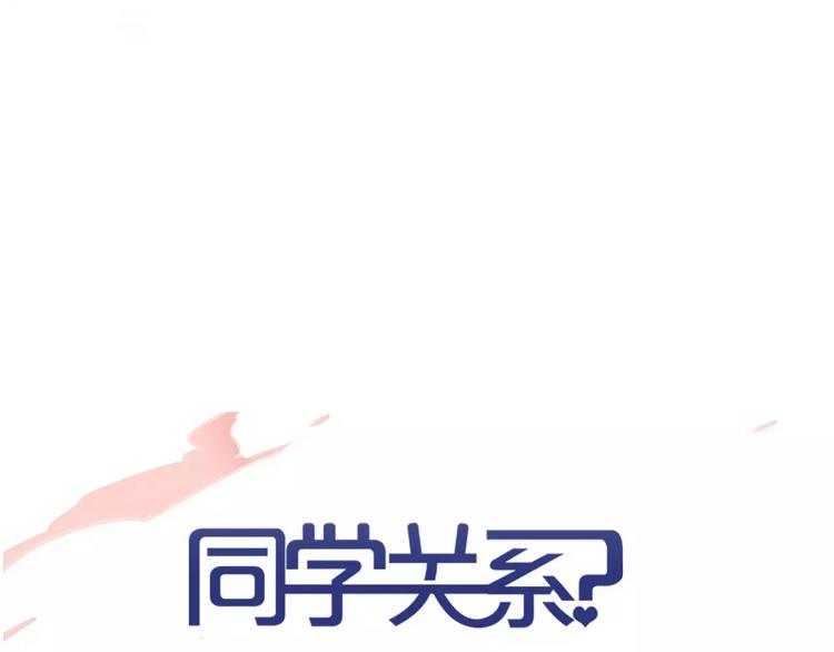 同学关系？韩漫全集-第108话  躲雨无删减无遮挡章节图片 