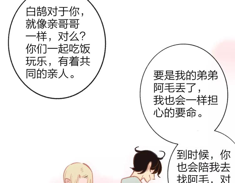 同学关系？韩漫全集-第109话  互相依靠无删减无遮挡章节图片 