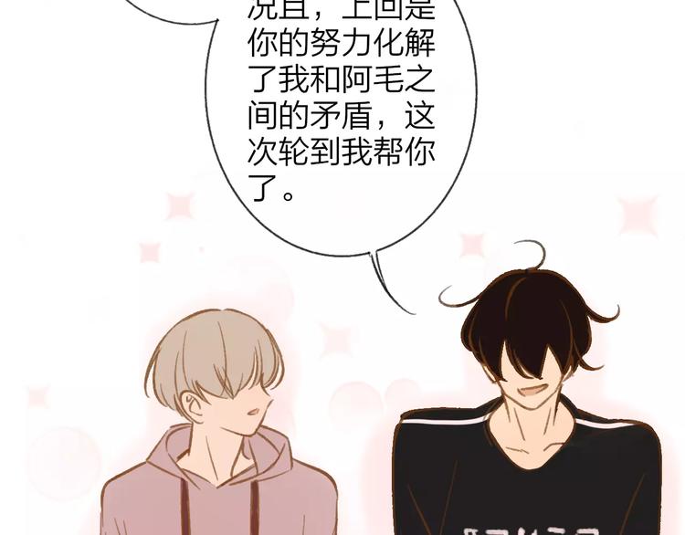 同学关系？韩漫全集-第109话  互相依靠无删减无遮挡章节图片 