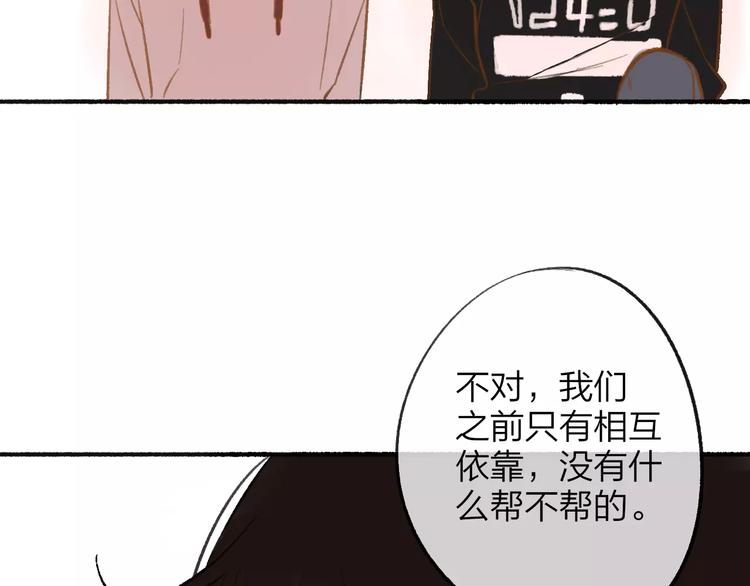 同学关系？韩漫全集-第109话  互相依靠无删减无遮挡章节图片 