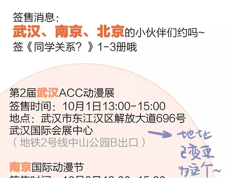 同学关系？韩漫全集-第111话  这句话早就想跟你说无删减无遮挡章节图片 