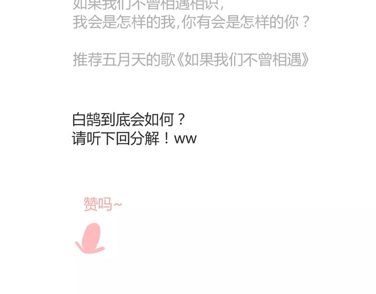 同学关系？韩漫全集-第113话  还想再遇到你无删减无遮挡章节图片 