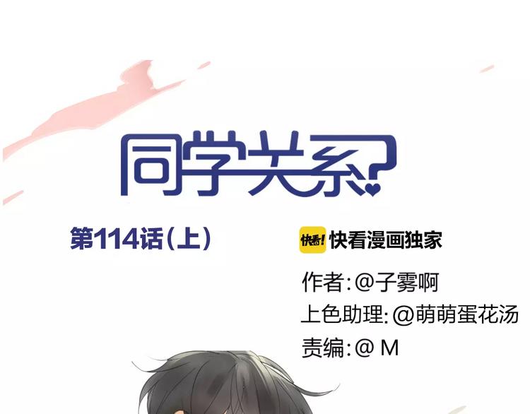 同学关系？韩漫全集-第114话（上）一个很长的梦无删减无遮挡章节图片 