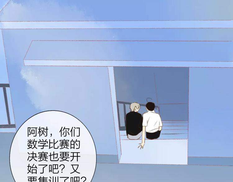 同学关系？韩漫全集-第115话  给你时间无删减无遮挡章节图片 