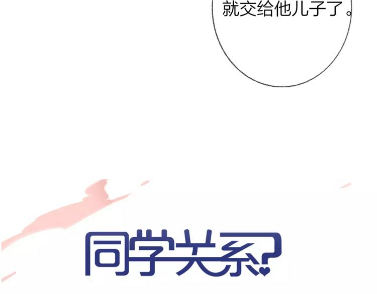 同学关系？韩漫全集-第115话  给你时间无删减无遮挡章节图片 