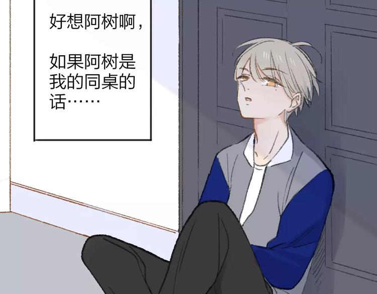 同学关系？韩漫全集-第117话 胡思乱想无删减无遮挡章节图片 