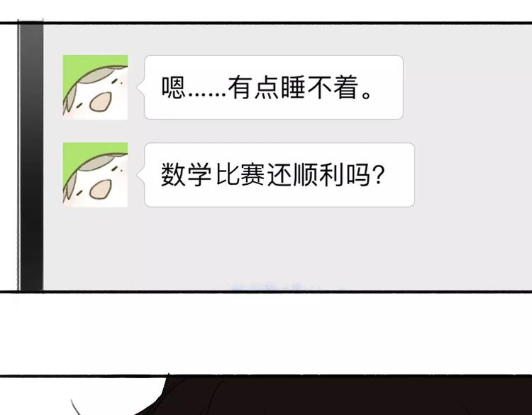 同学关系？韩漫全集-第117话 胡思乱想无删减无遮挡章节图片 
