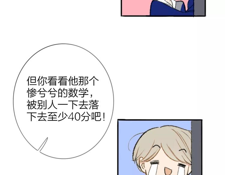 同学关系？韩漫全集-第117话 胡思乱想无删减无遮挡章节图片 