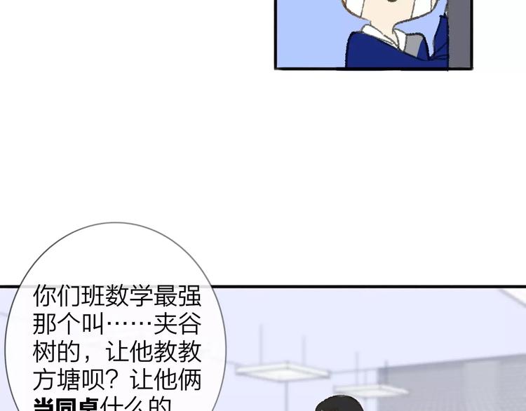 同学关系？韩漫全集-第117话 胡思乱想无删减无遮挡章节图片 