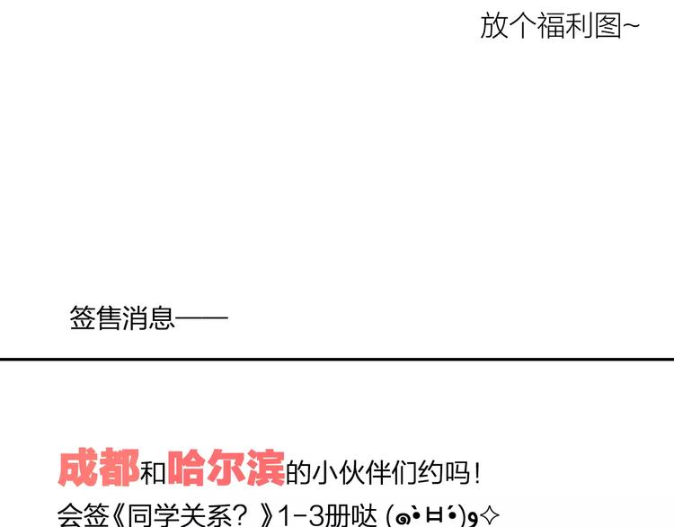 同学关系？韩漫全集-第118话 怎么又是你！无删减无遮挡章节图片 